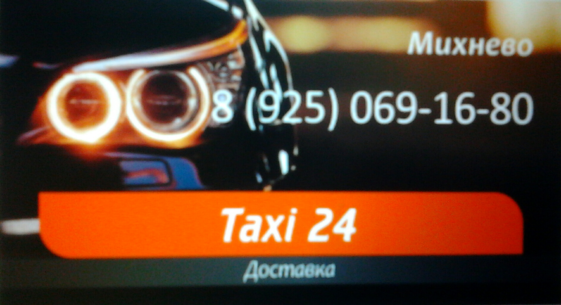 Такси заря телефон. Такси Барыбино. Такси Михнево. Такси Заря. Такси Барыбино телефон.